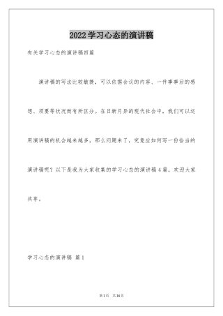 2024学习心态的演讲稿_3