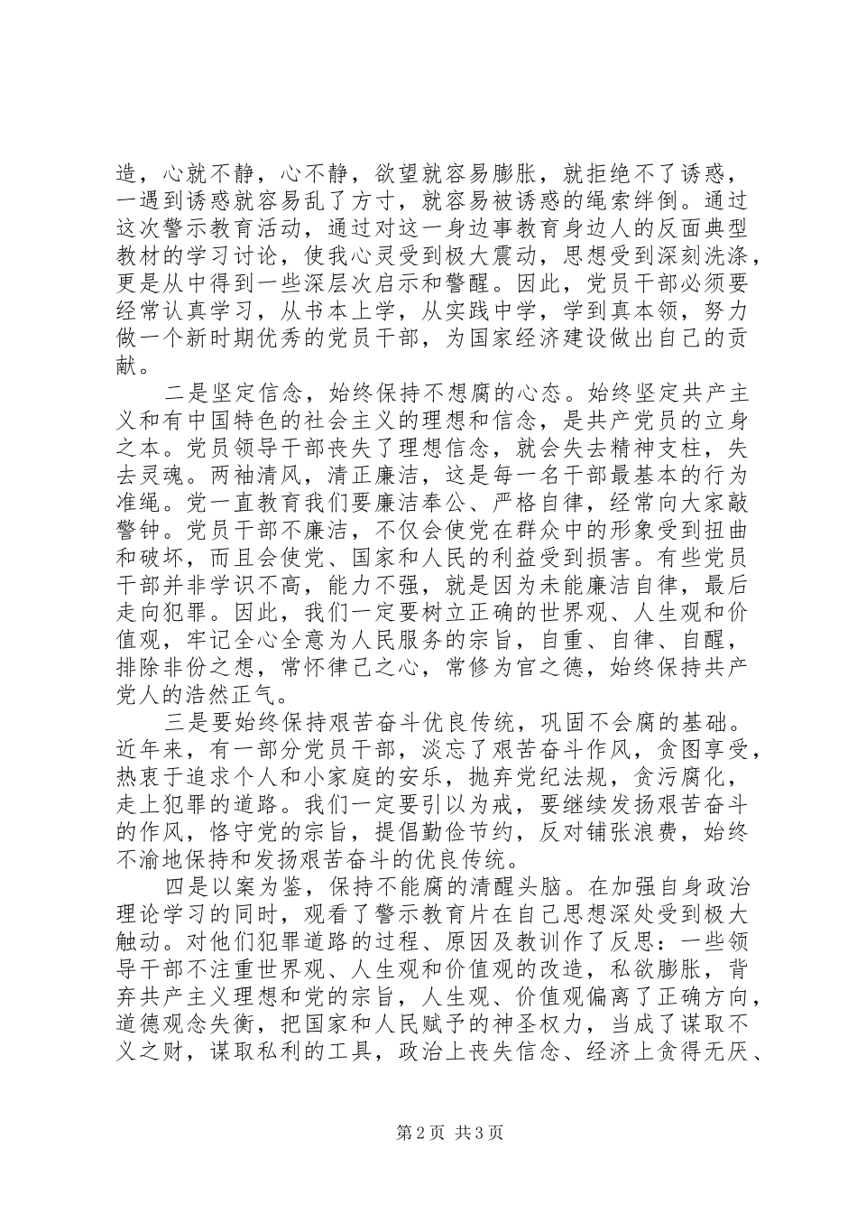 警示教育个人心得体会_第2页