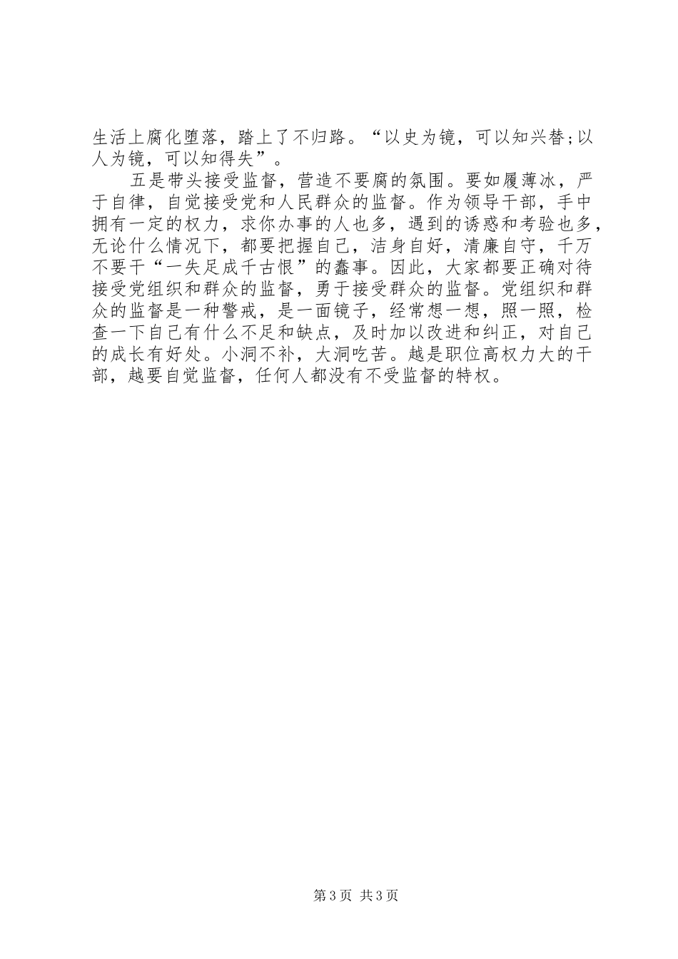 警示教育个人心得体会_第3页