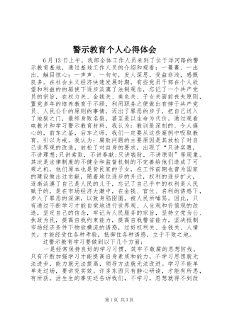 警示教育个人心得体会