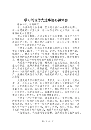 学习刘琼芳先进事迹心得体会