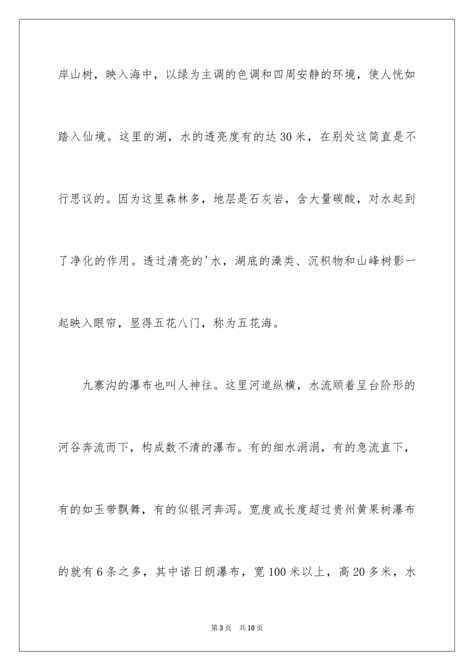 2024四年级导游词作文_15_第3页