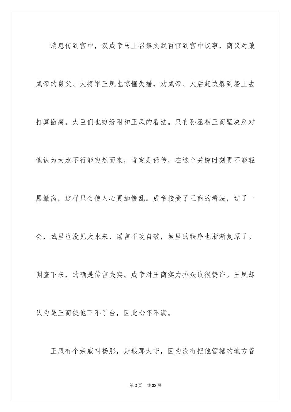 2024儿童经典成语故事_第2页