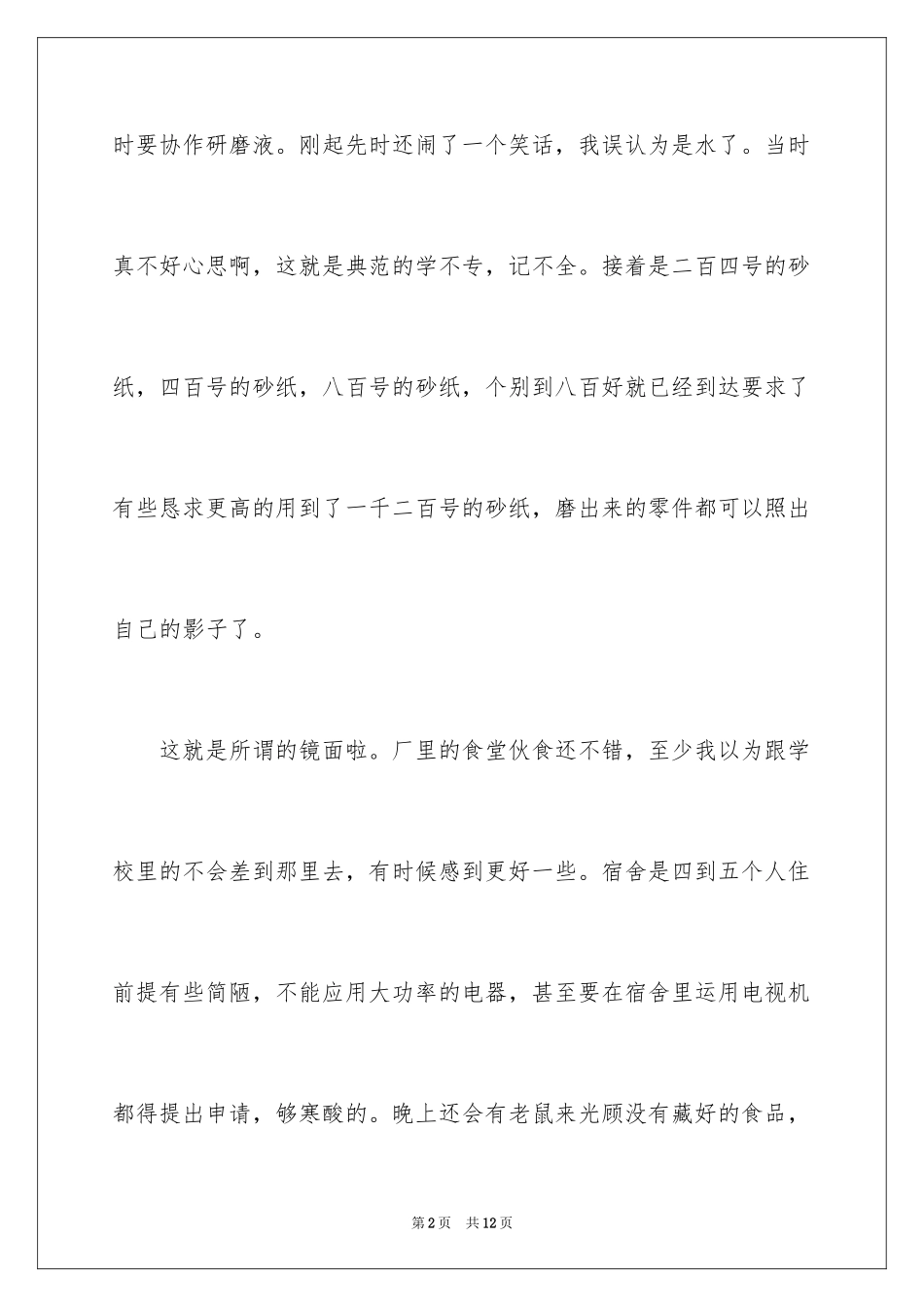 2024学生周记_368_第2页