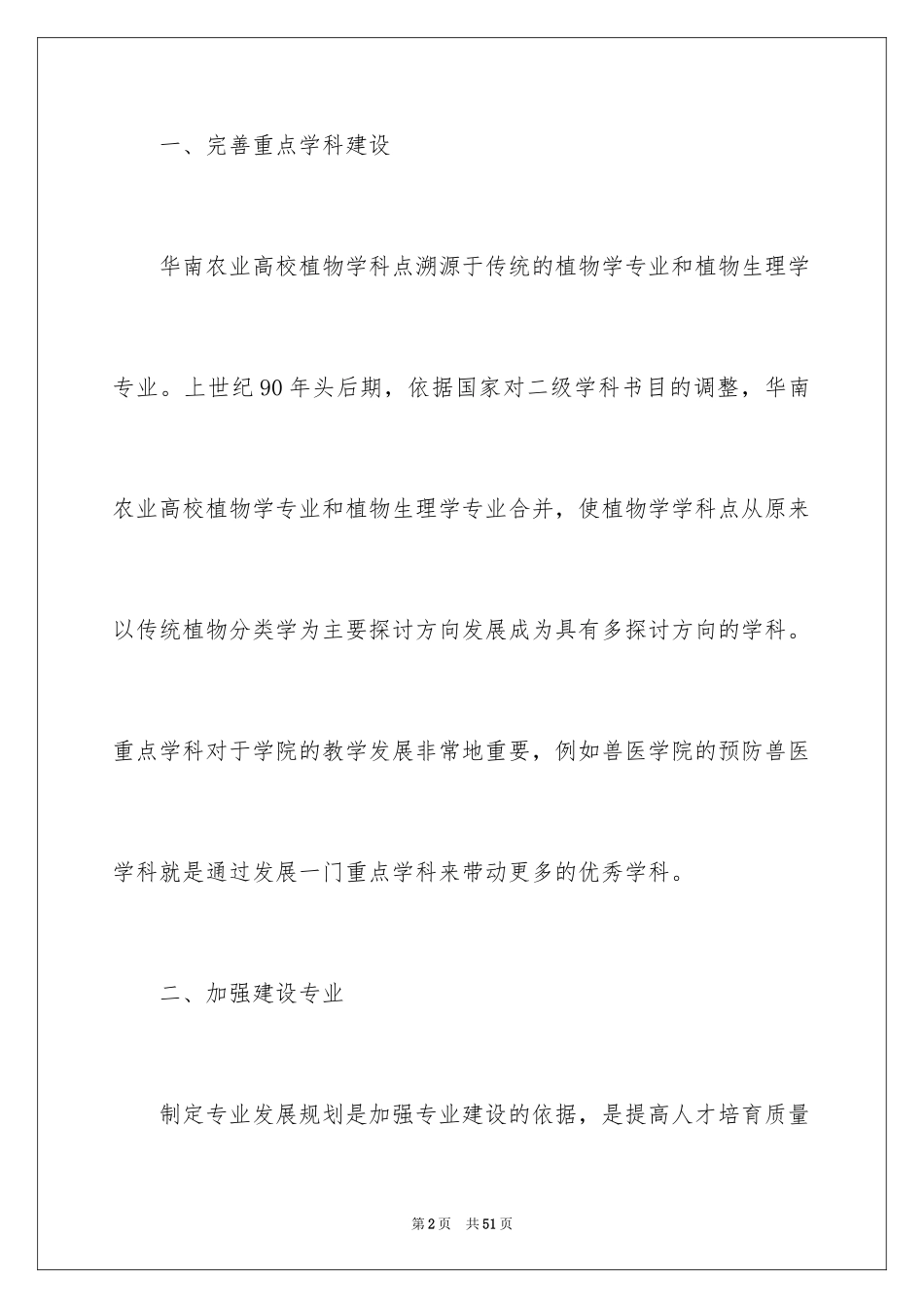 2024学校发展建议书_2_第2页