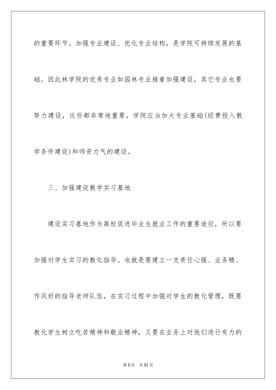 2024学校发展建议书_2_第3页