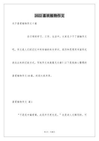 2024喜欢植物作文_4