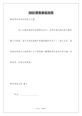 2024劳务承包合同_56