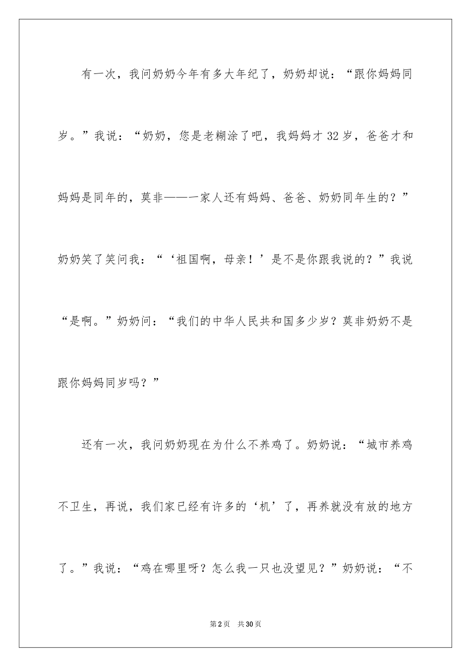 2024奶奶的作文_第2页