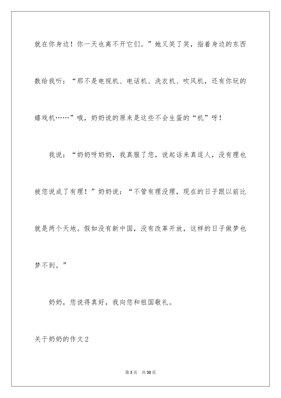 2024奶奶的作文_第3页