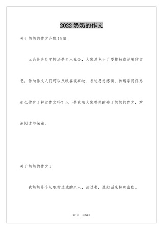 2024奶奶的作文