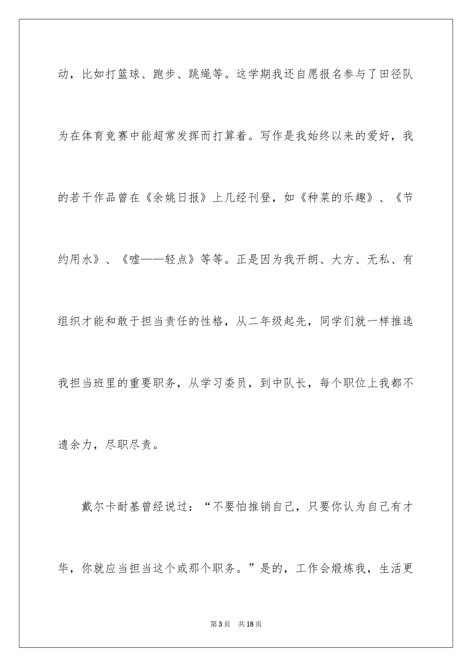 2024大队委员竞选演讲稿_193_第3页