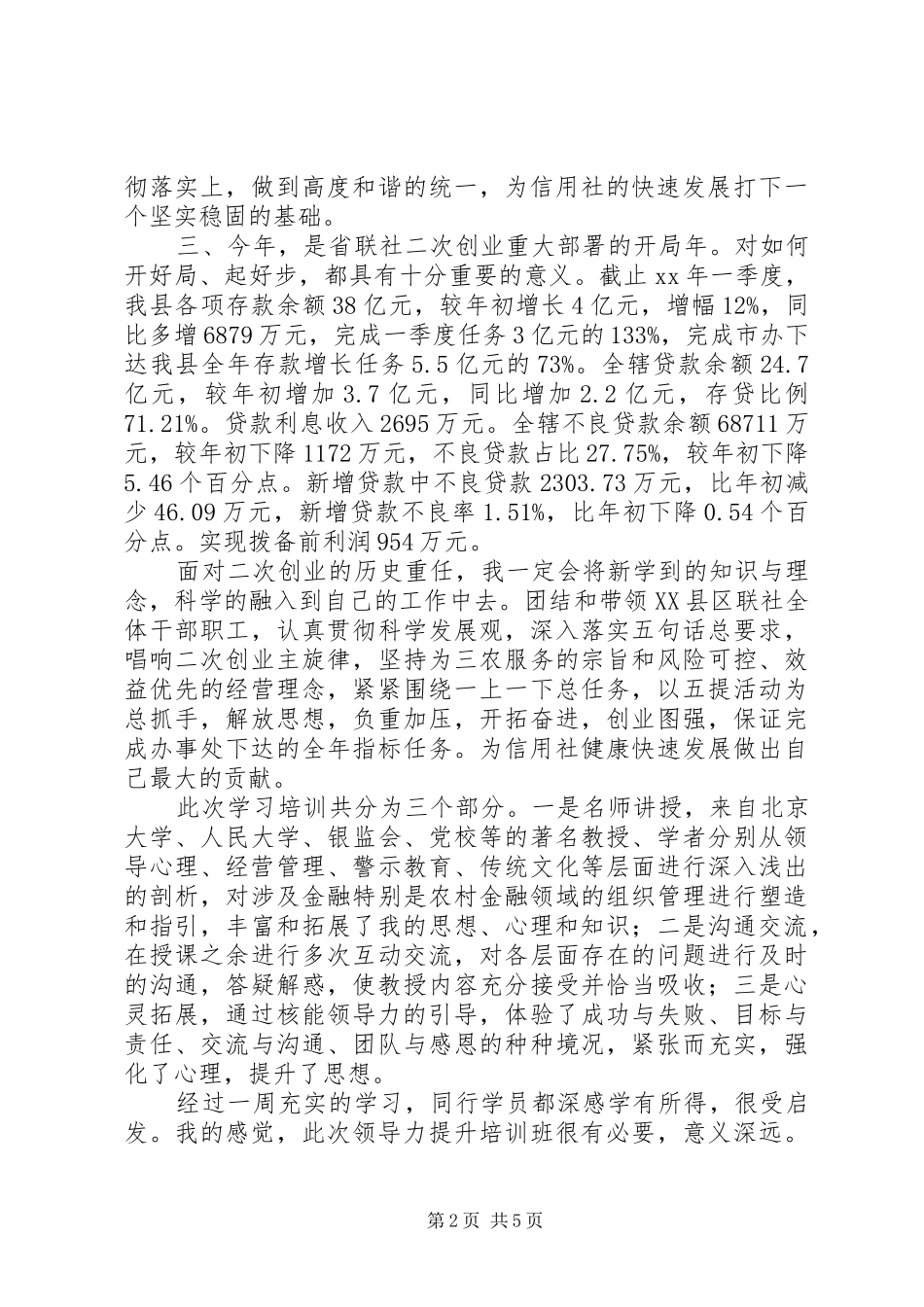 领导力提升培训心得_第2页