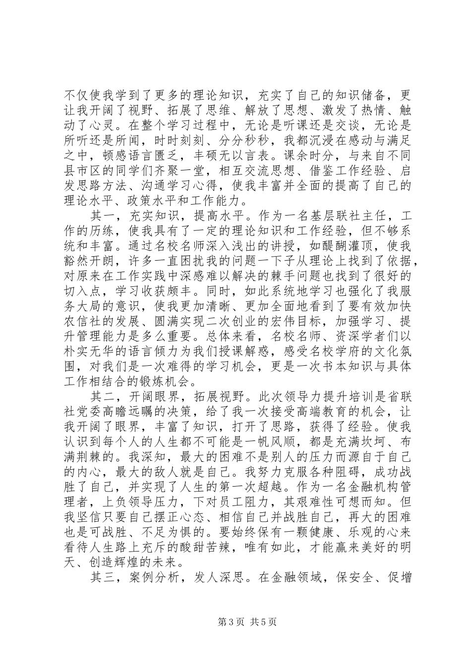 领导力提升培训心得_第3页