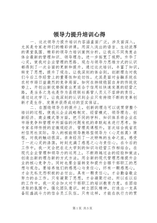 领导力提升培训心得