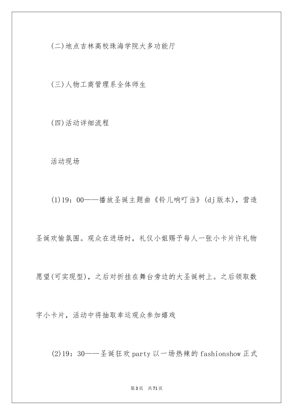 2024圣诞节活动策划_1023_第3页