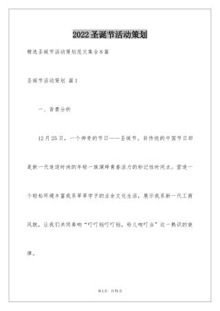 2024圣诞节活动策划_1023