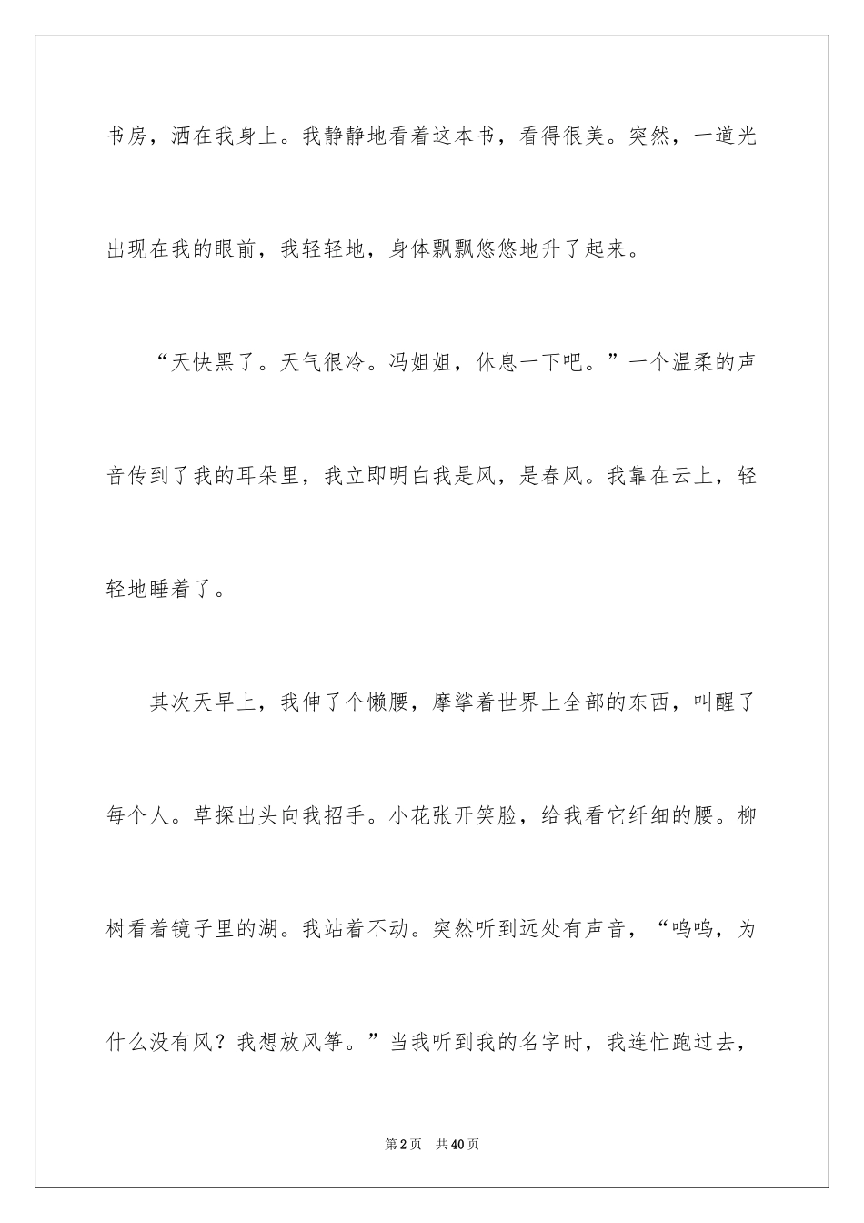 2024六年级想象作文_1_第2页