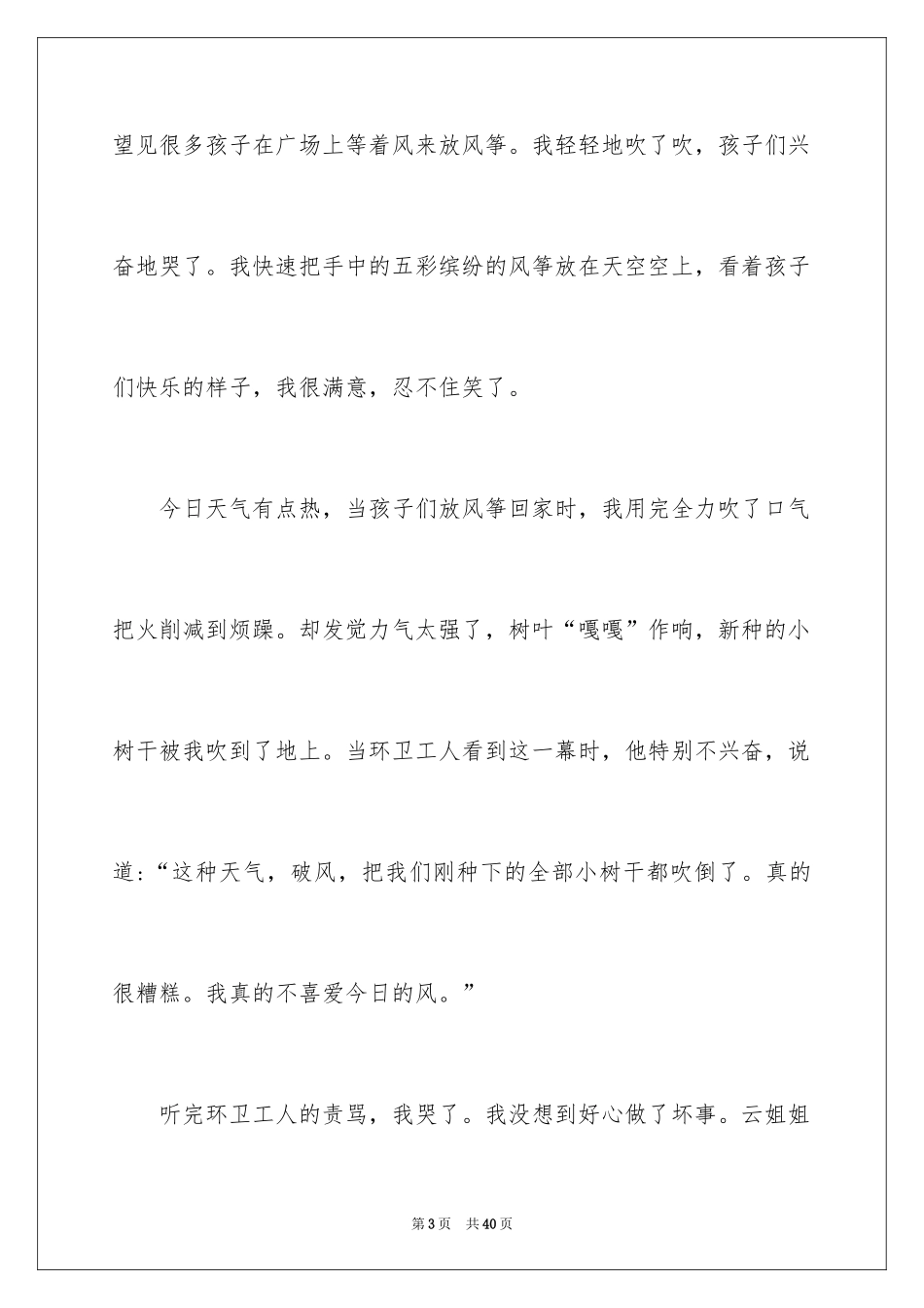 2024六年级想象作文_1_第3页