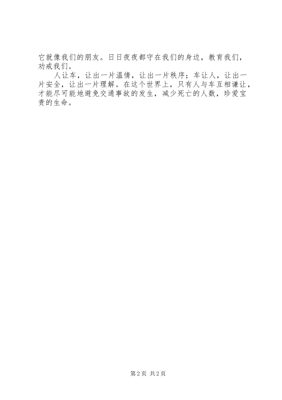 20XX年道路交通安全警示教育心得体会 (3)_第2页