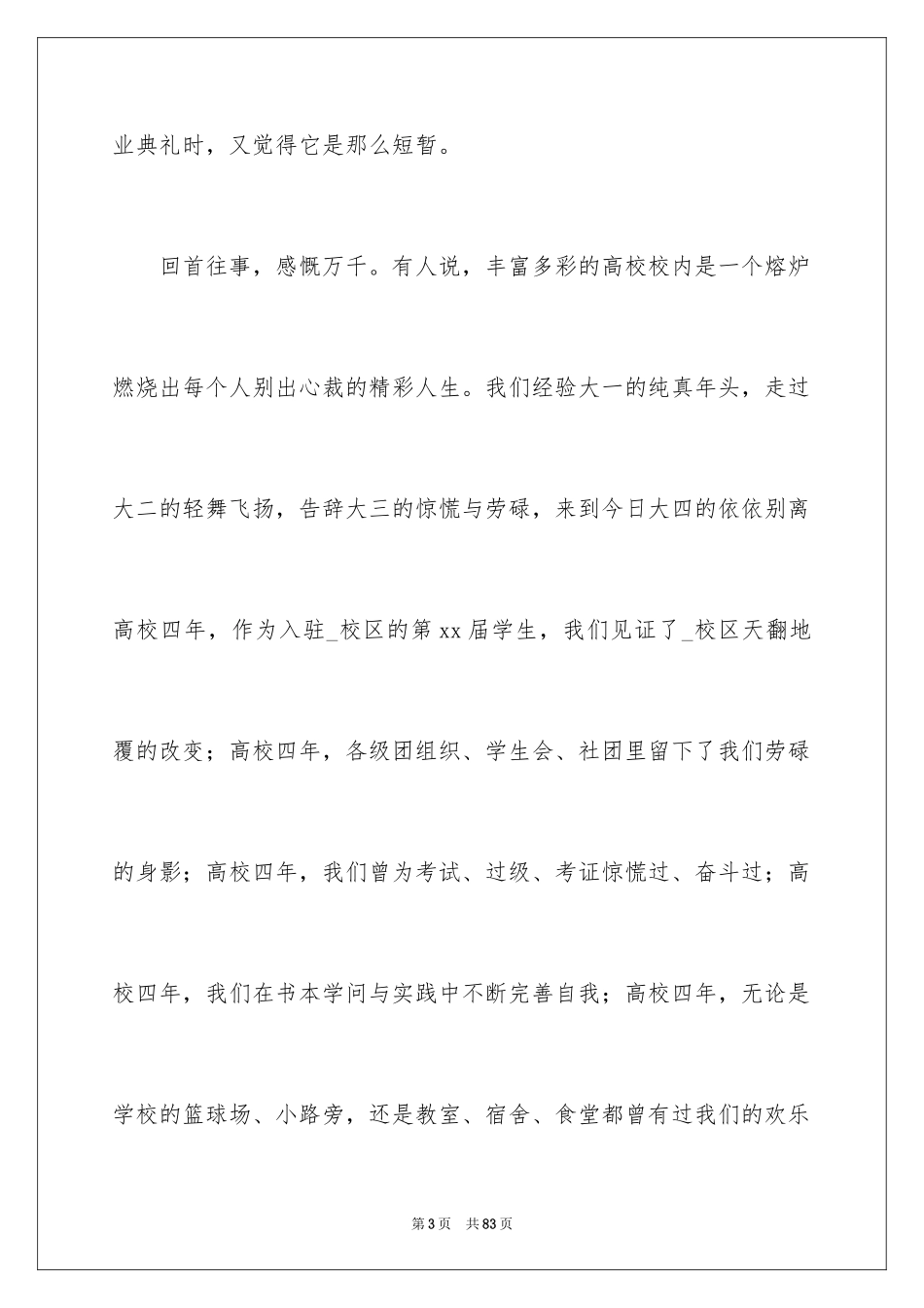 2024大学毕业典礼学生代表发言稿_8_第3页