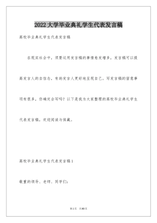 2024大学毕业典礼学生代表发言稿_8