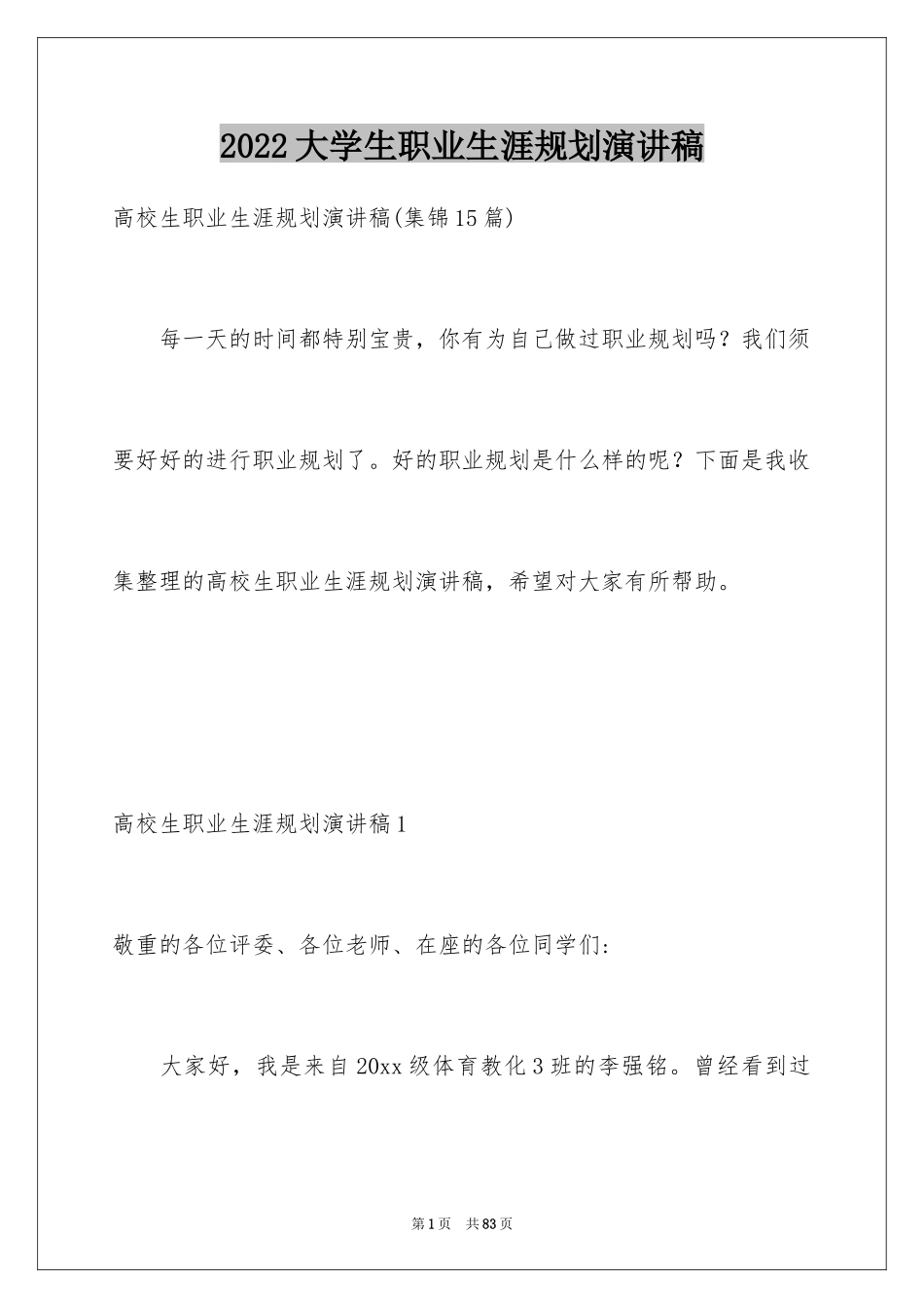 2024大学生职业生涯规划演讲稿_20_第1页