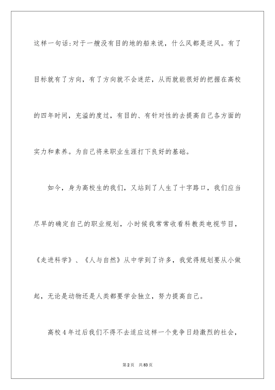 2024大学生职业生涯规划演讲稿_20_第2页