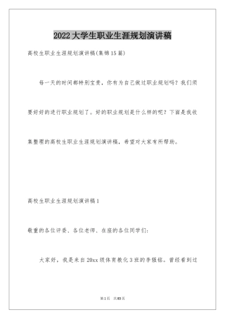 2024大学生职业生涯规划演讲稿_20