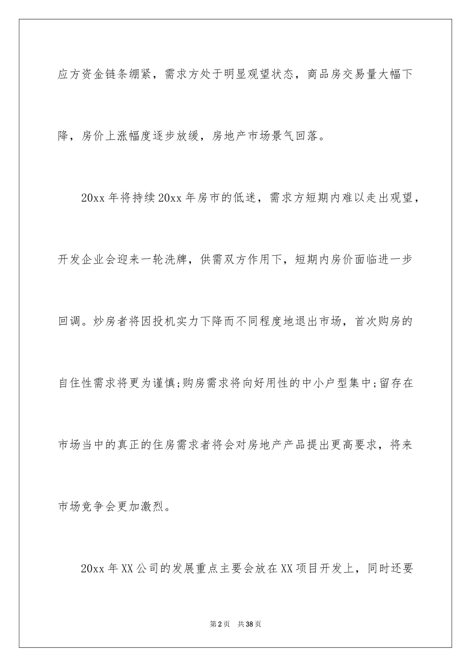 2024公司财务部个人工作计划_第2页