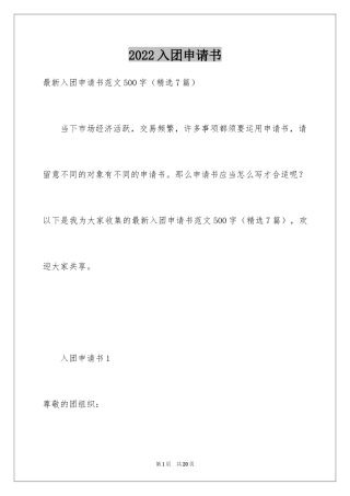 2024入团申请书_22