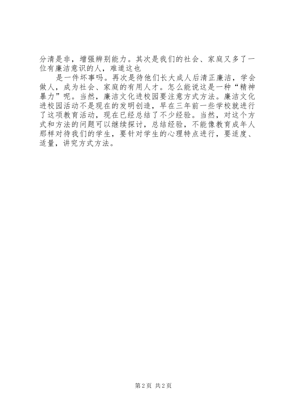 廉洁文化进校园心得体会_1_第2页
