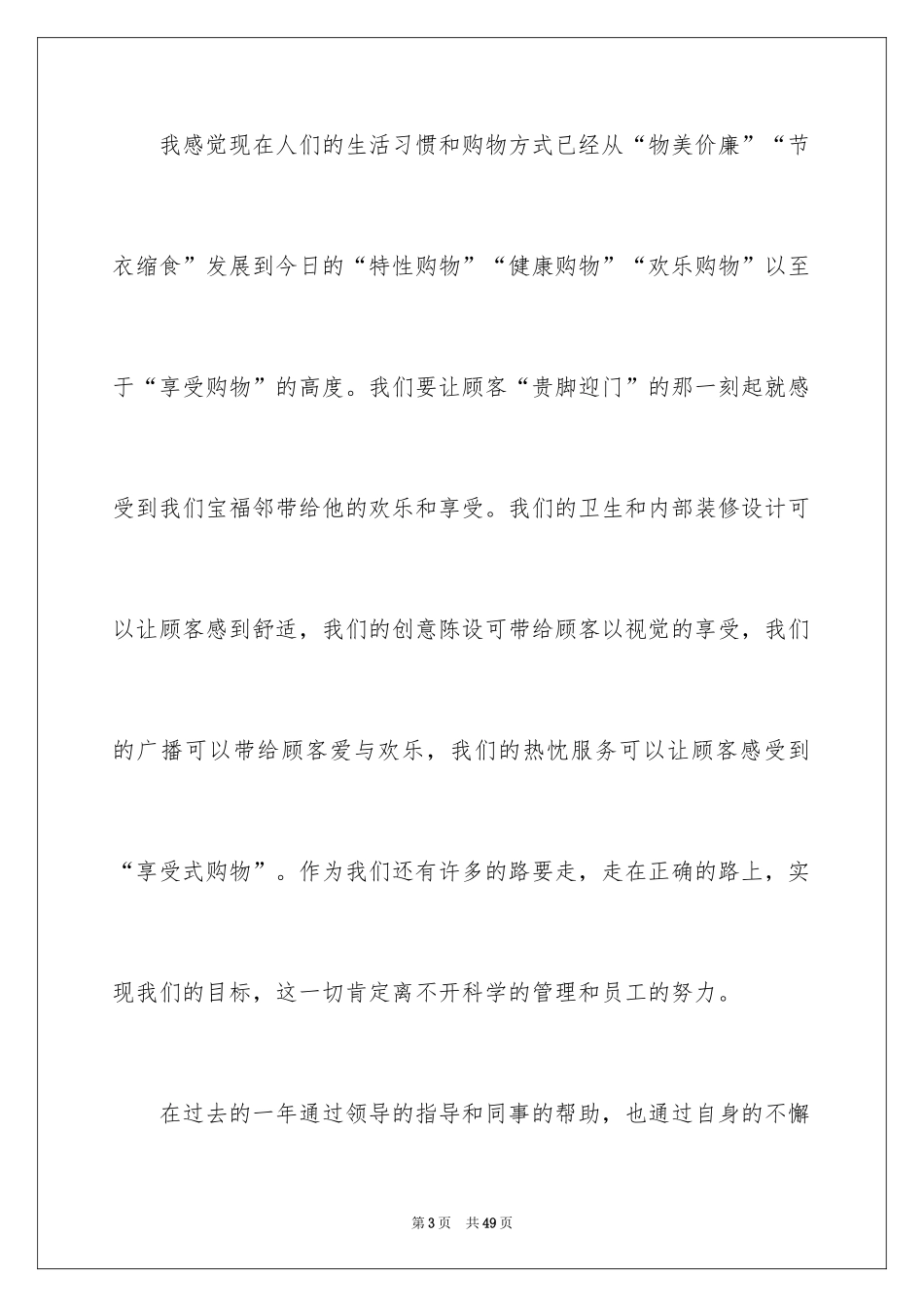 2024值班经理竞聘演讲稿_2_第3页