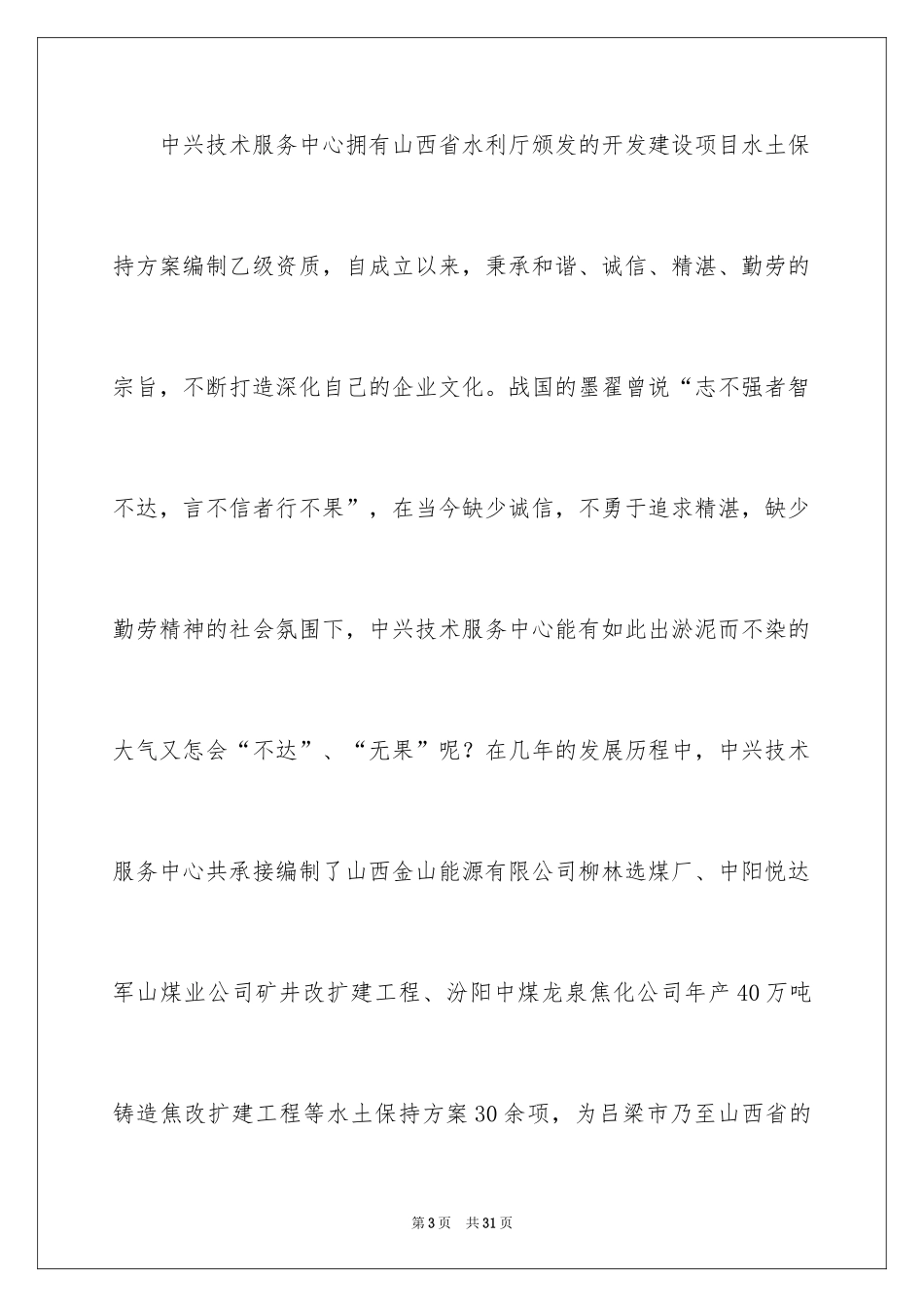 2024奖学金学生代表发言稿_第3页