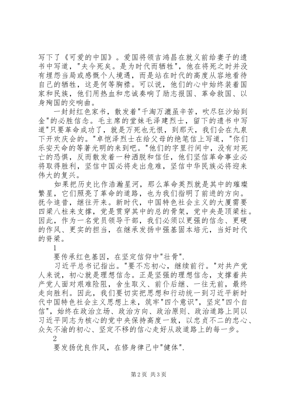 党员读《红色家书》有感20XX年字 (2)_第2页