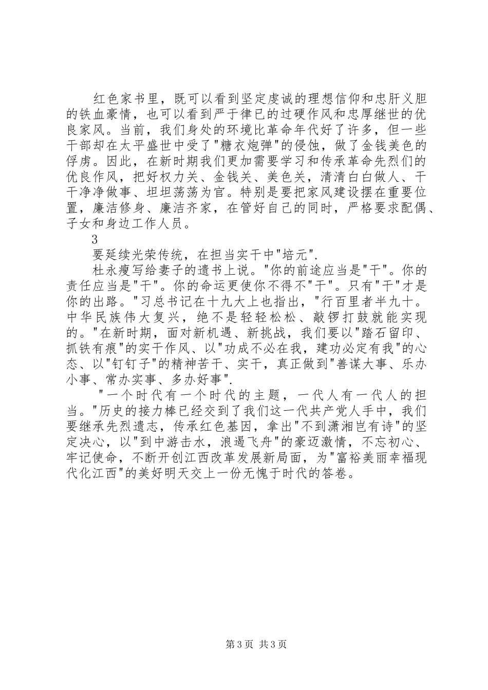 党员读《红色家书》有感20XX年字 (2)_第3页