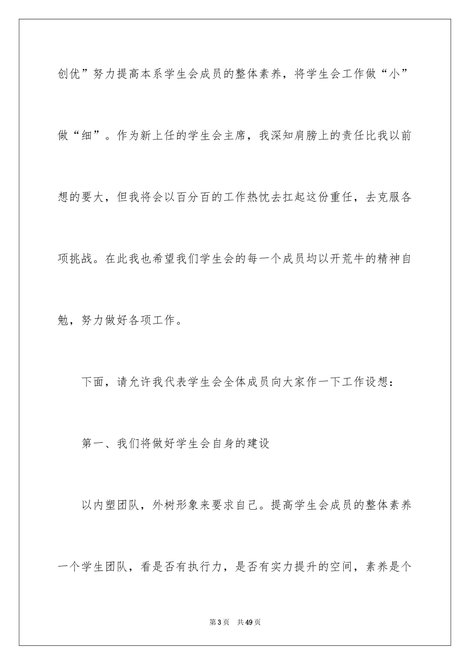 2024学生会主席就职演讲稿_8_第3页