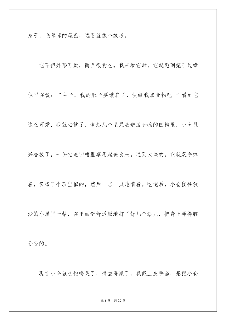 2024动物说明文作文_33_第2页