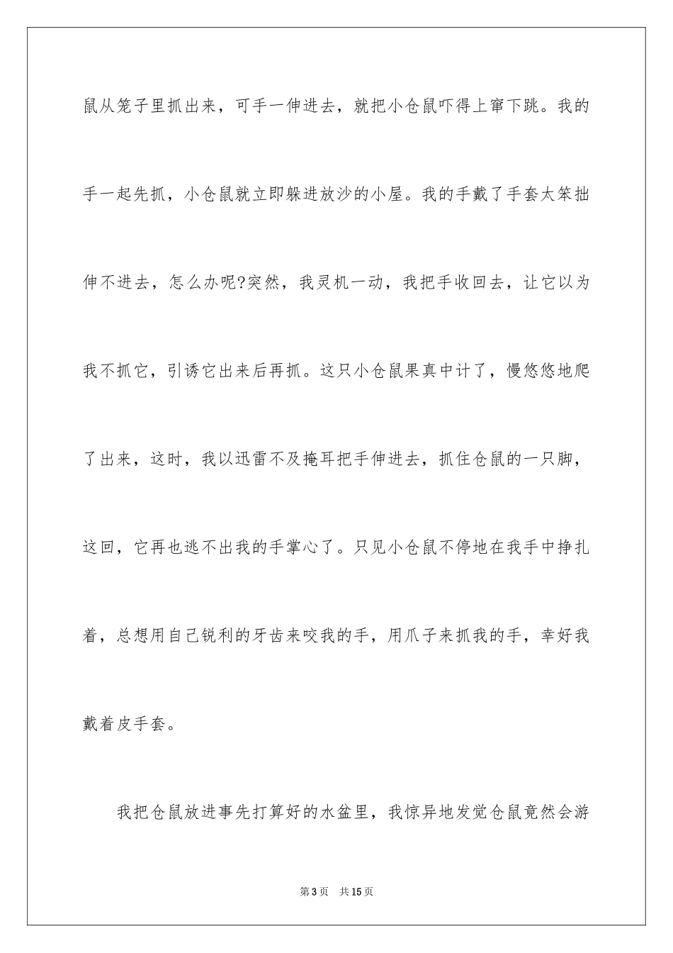 2024动物说明文作文_33_第3页