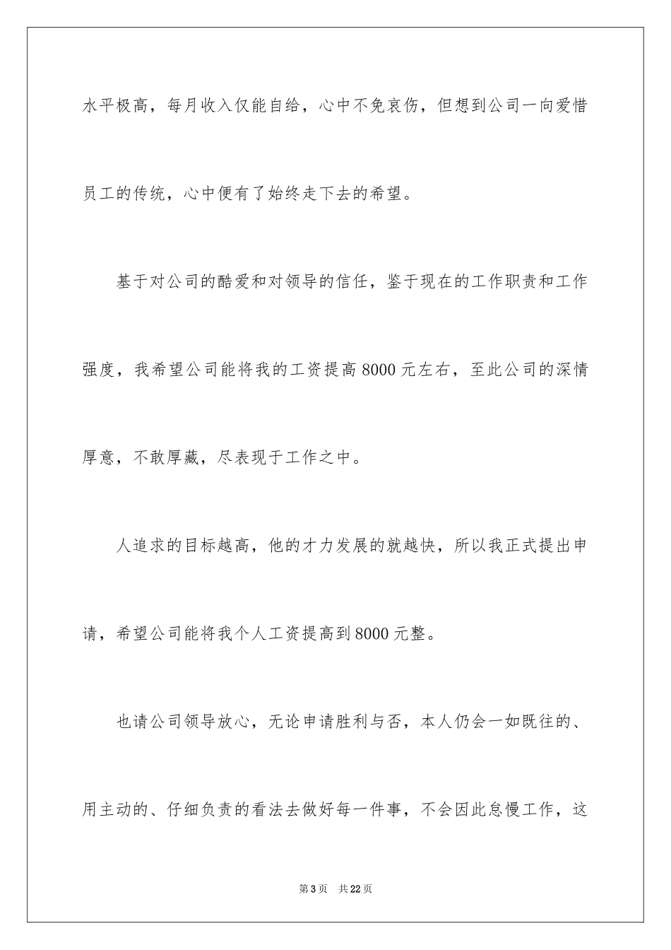 2024加薪申请书_141_第3页