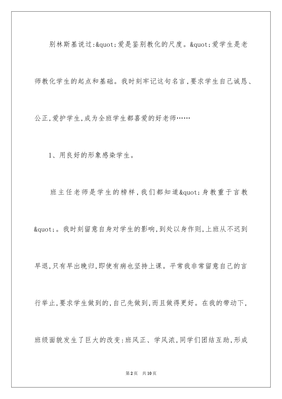 2024学校班主任工作经验总结_第2页