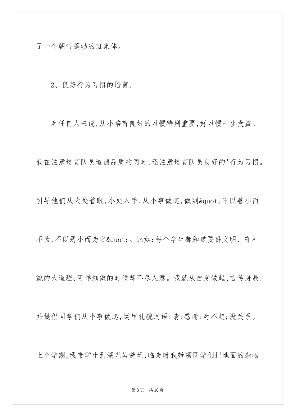 2024学校班主任工作经验总结_第3页