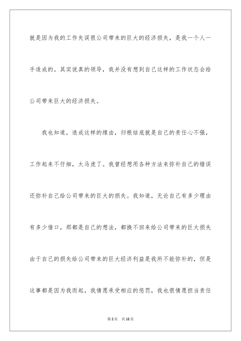 2024出纳工作失误检讨书_1_第3页