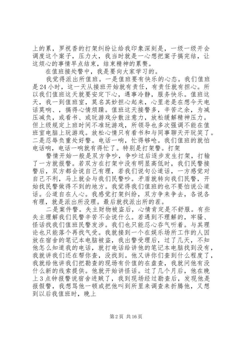 接处警心得体会_第2页