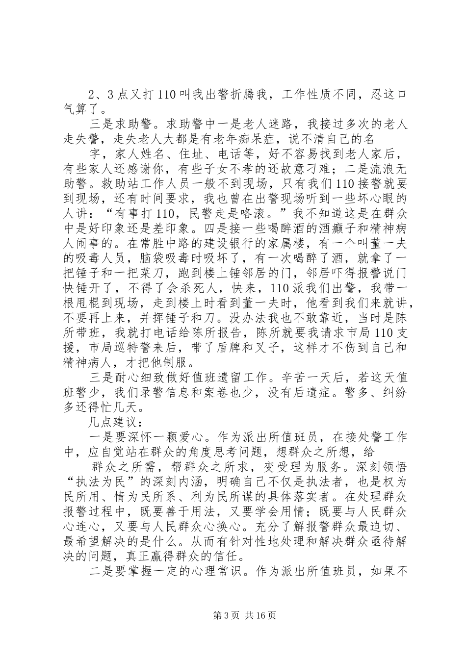 接处警心得体会_第3页