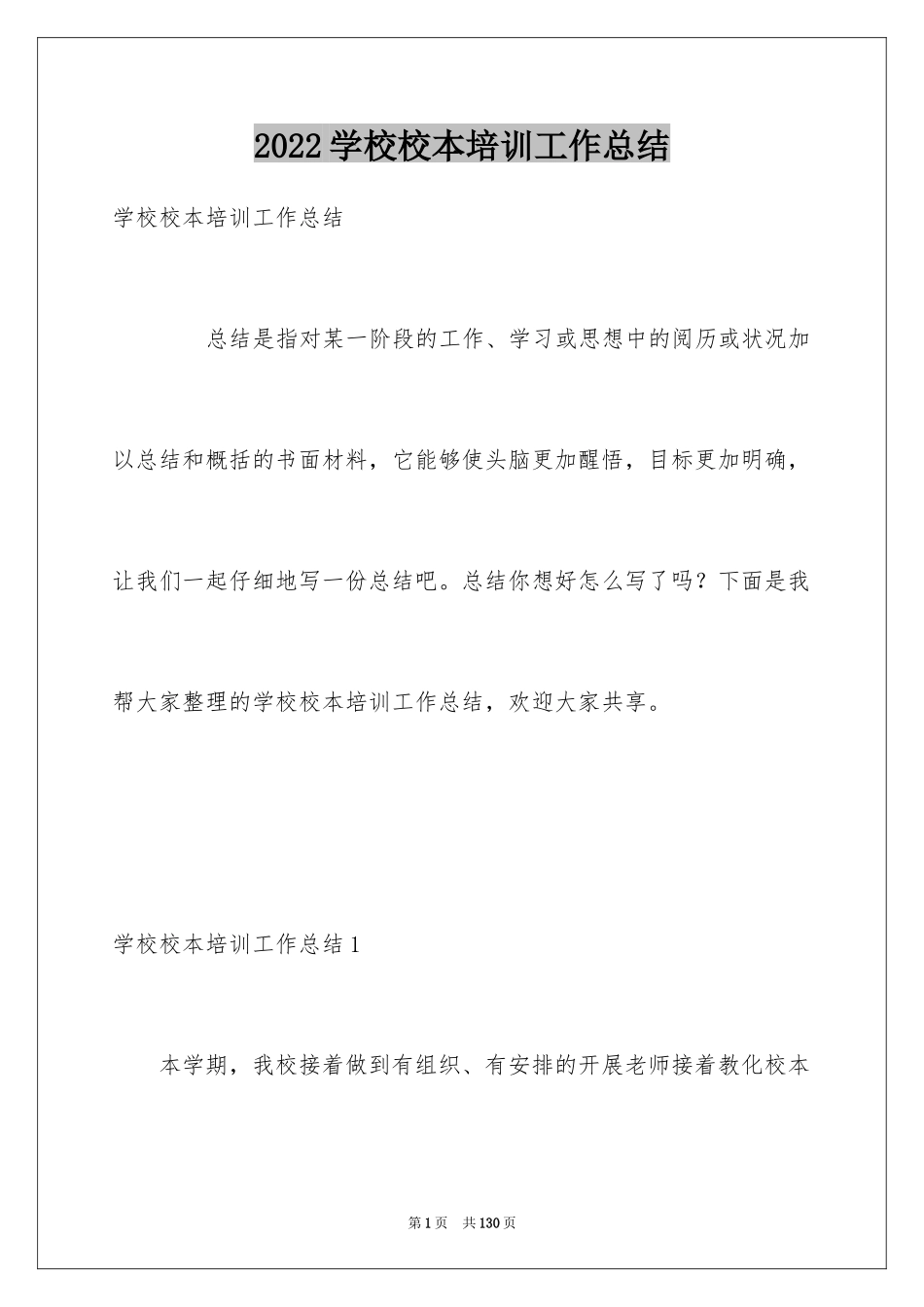 2024学校校本培训工作总结_16_第1页