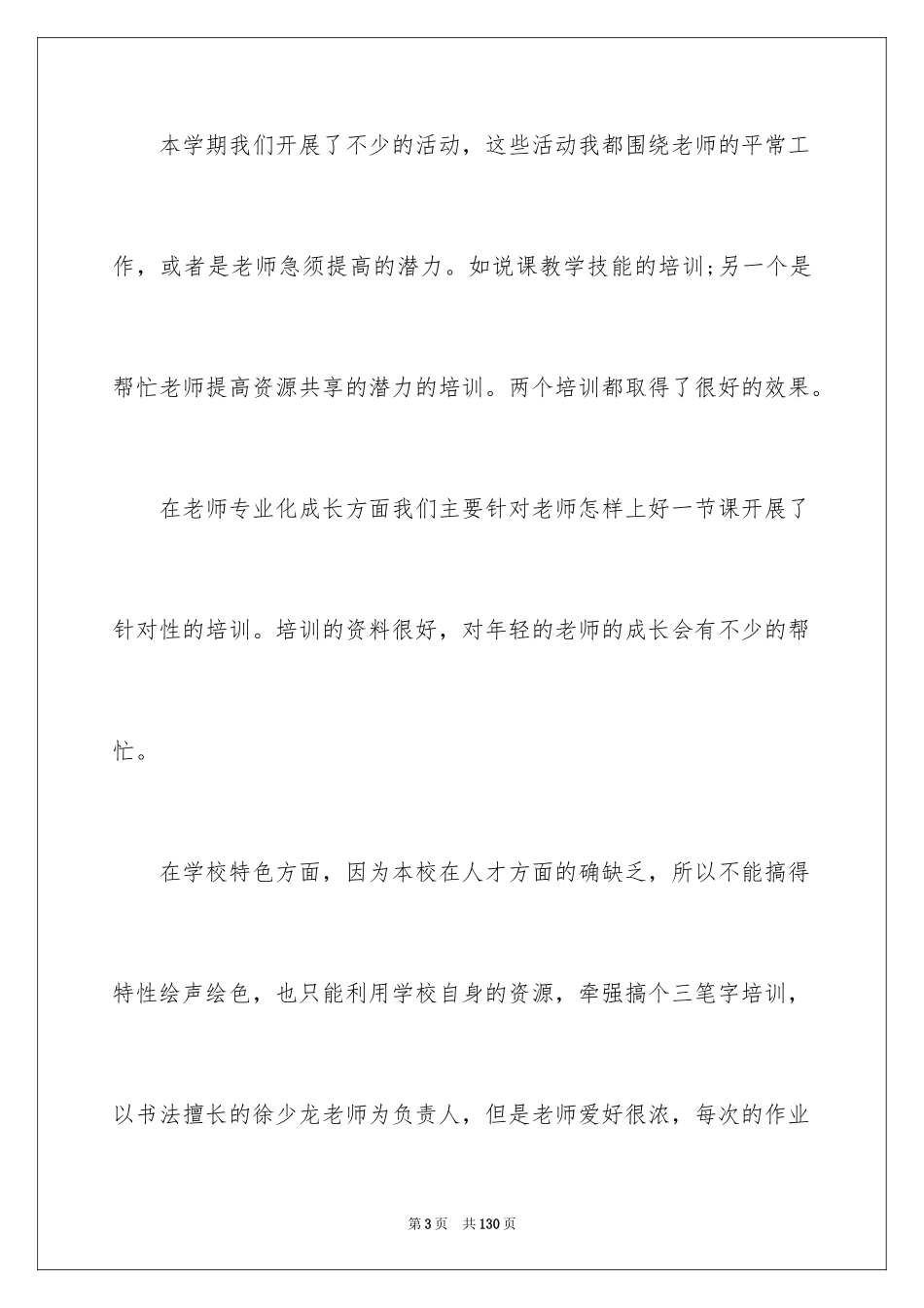 2024学校校本培训工作总结_16_第3页