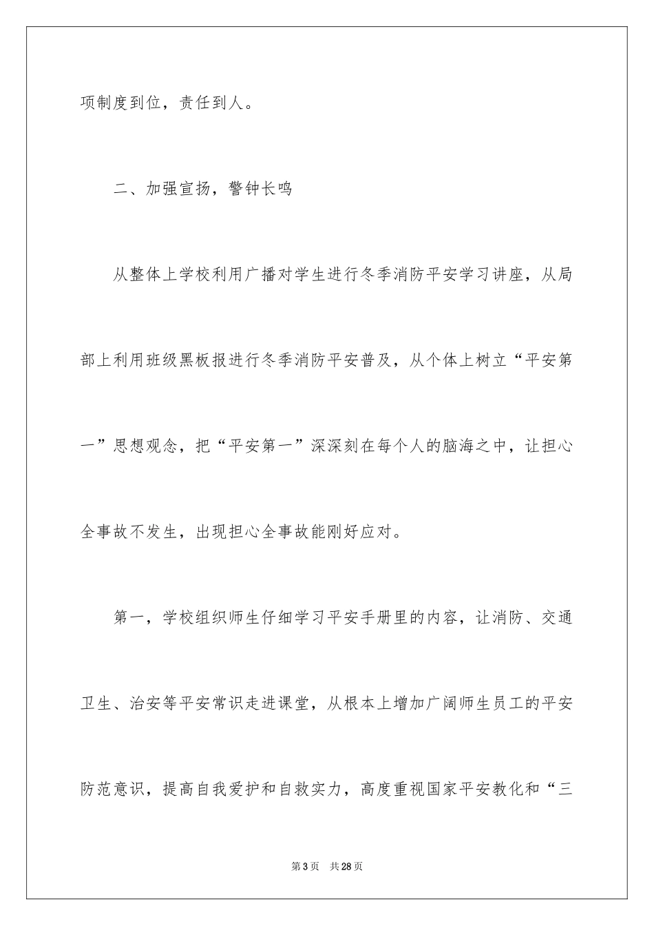 2024安全消防自检自查报告_第3页