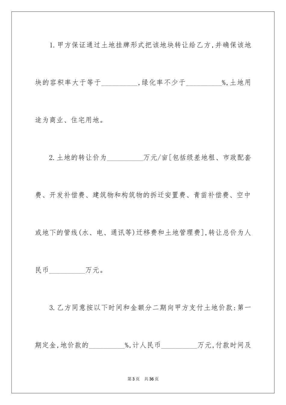 2024土地购买合同_2_第3页