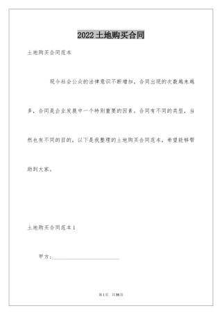 2024土地购买合同_2